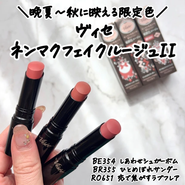 【ヴィセ新色】「ネンマクフェイクルージュⅡ」限定色第二弾を全色レビュー｜イエベブルベ別のおすすめは？