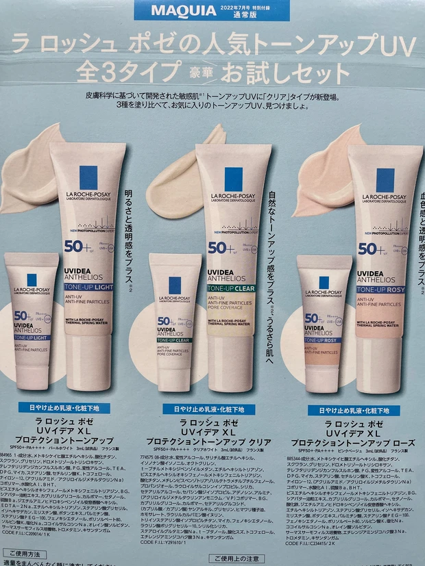 【MAQUIA7月号】付録も特集も豪華づくめ!夏の美容情報のアプデを完了させよう!
_4