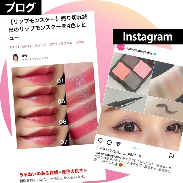 ブログ投稿・インスタグラム投稿