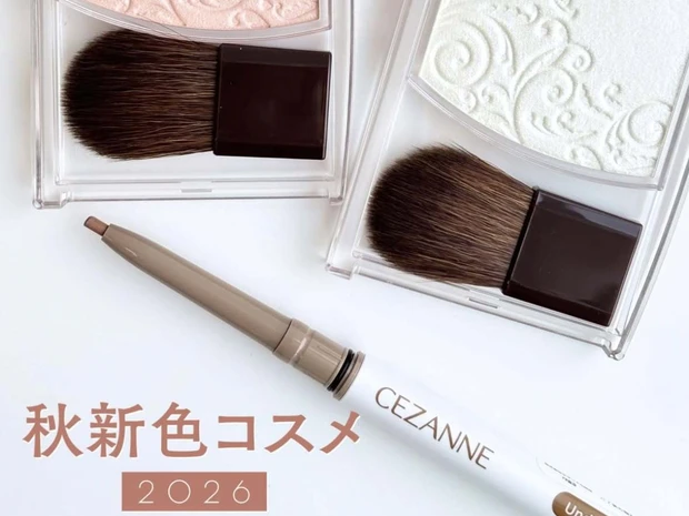 【秋新色コスメ2026】セザンヌの人気ハイライトが「パールグロウハイライトN」としてリニューアル！ アイライナー新色も登場