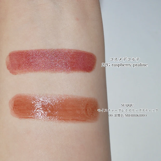 コスメデコルテ　ルージュデコルテクリームグロウ　似てる　比較