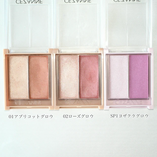 セザンヌ CEZANNE フェイスグロウカラー 全色レビュー ヨザクラグロウ 限定色