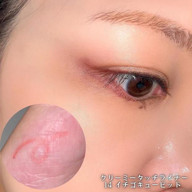 ャンメイク クリーミータッチライナー 14 イチゴキューピッド 目元