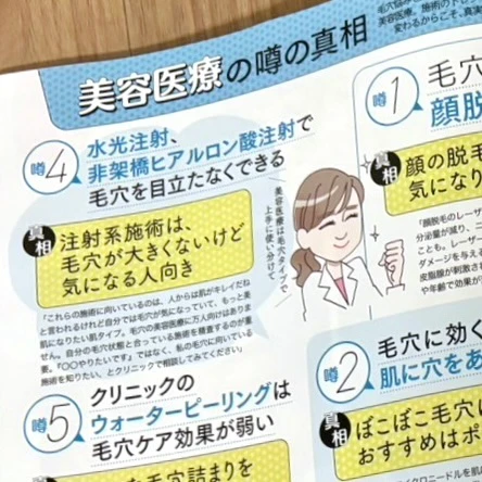 マキア MAQUIA 7月号 美容  2024 毛穴悩み 友利新