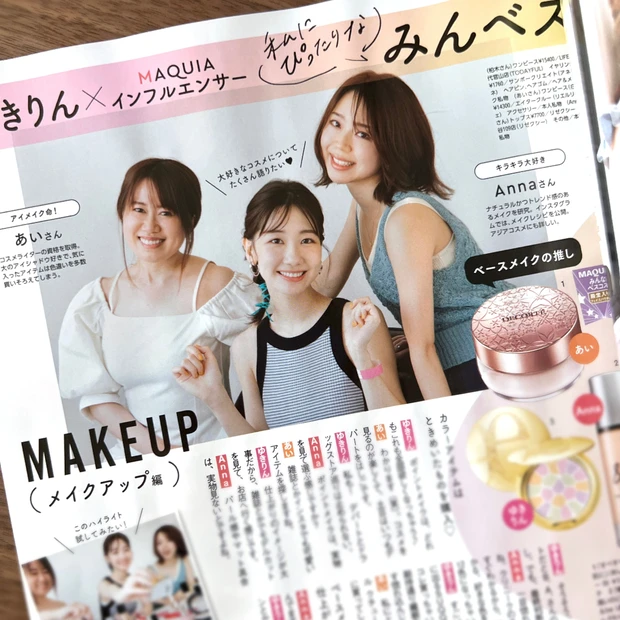 マキア MAQUIA 9月号 小嶋陽菜 こじはる みんなのベストコスメ2022上半期
