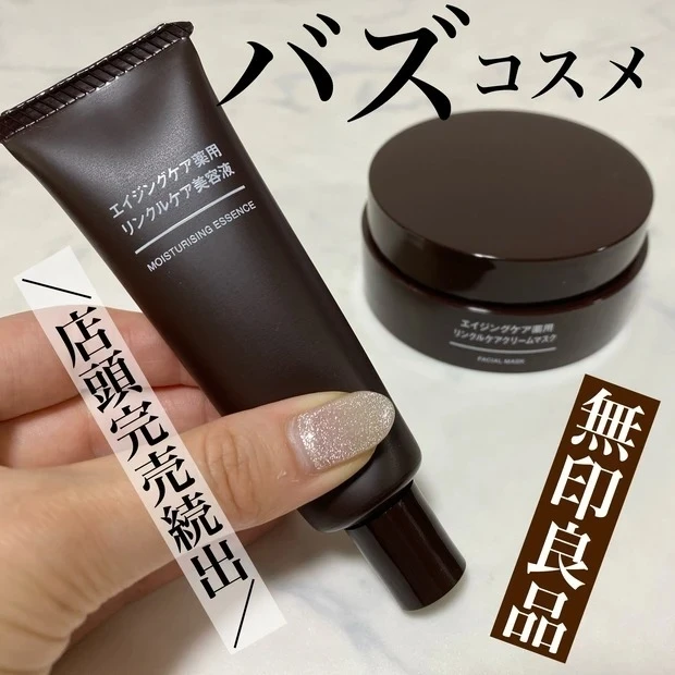 無印良品で話題のバズコスメ! 薬用エイジングケア美容液&クリームを徹底レビュー