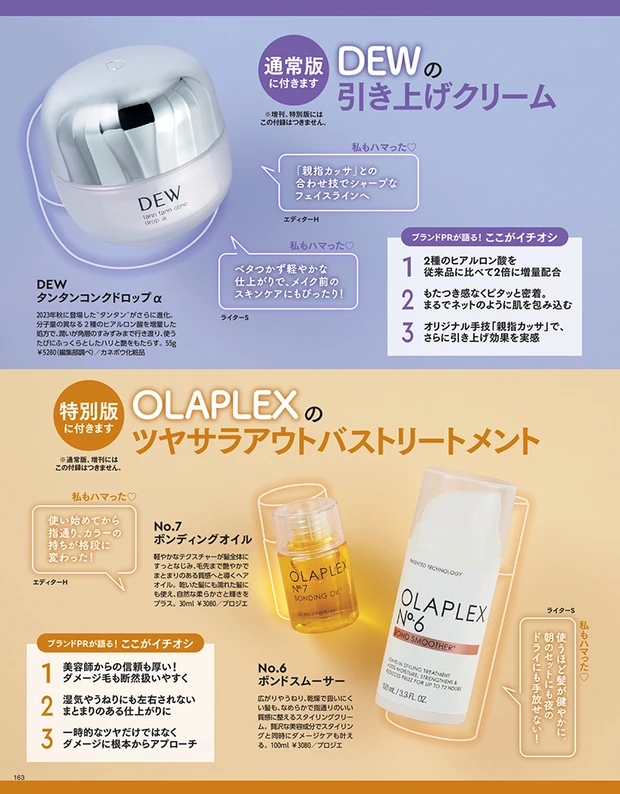 マキア MAQUIA 2026年1月号　付録　DEW　OLAPLEX
