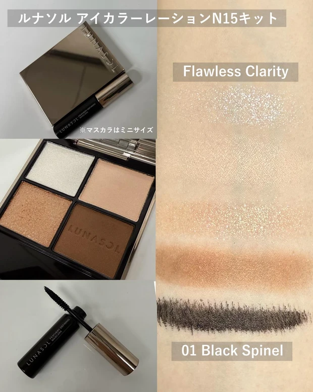 ルナソル アイカラーレーションN15キット