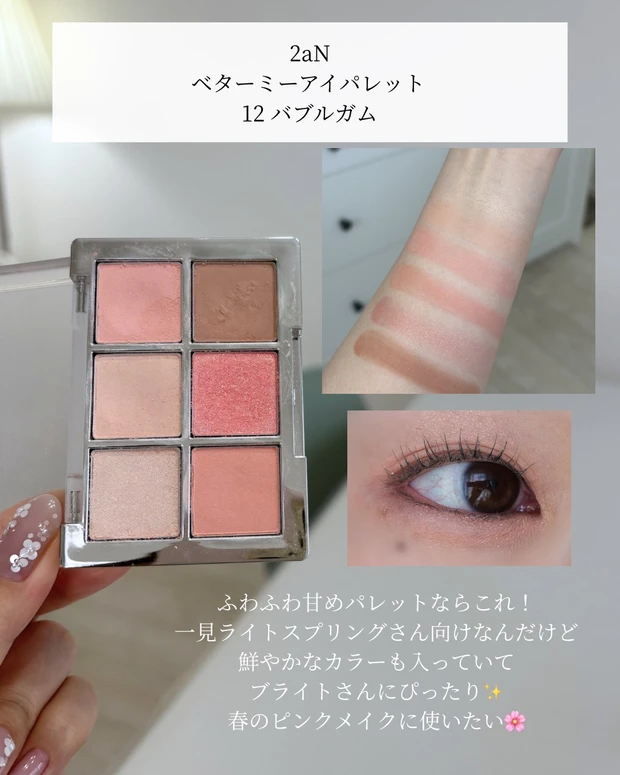 【Bright spring向けアイシャドウ】完全保存版_6