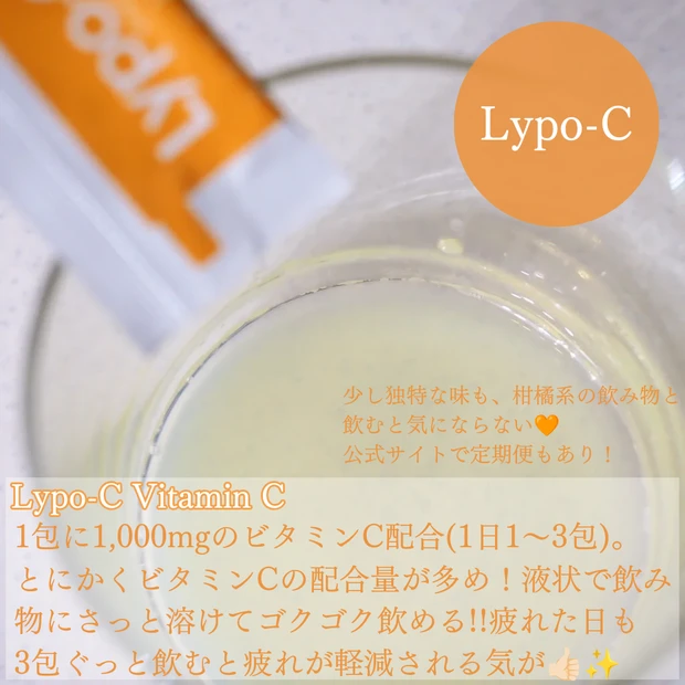 Lypo-C Vitamin C の中身　リポC