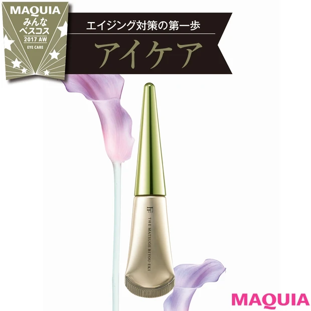 目元UPのアイケアコスメ