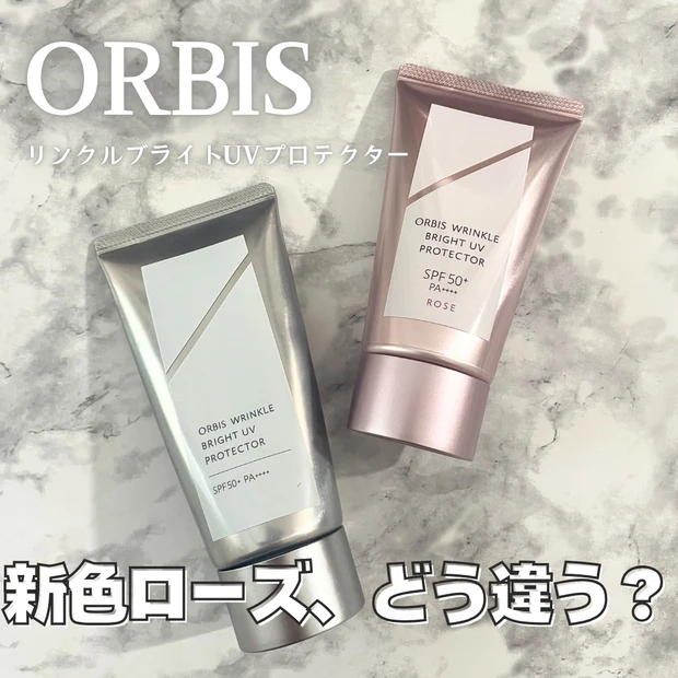 オルビス 日焼け止め UV リニューアル 新色