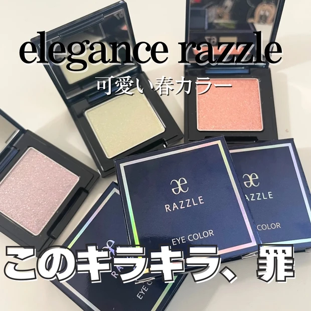 エレガンス ラズル アイカラー