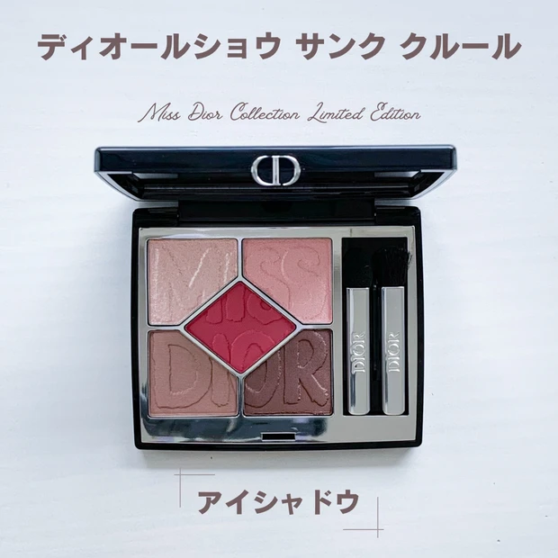ディオールショウ サンク クルール862｜Georgeさん推し限定