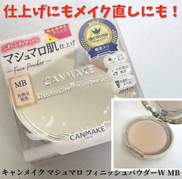 マキアインフルエンサーしょうこさんキャンメイク マシュマロフィニッシュパウダーレビュー①