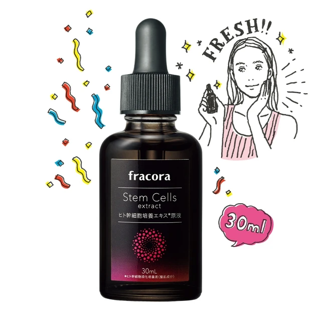fracora原液美容液シリーズの自信作！ 「ヒト幹細胞培養エキス」の凄…