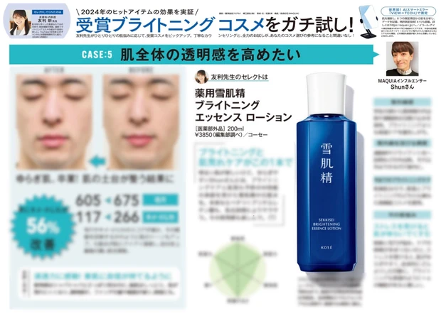 マキアインフルエンサー Shun 雪肌精 スキンケア