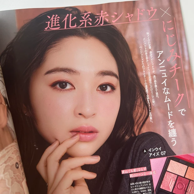 マキア MAQUIA 10月号 美容 秋コスメ 秋メイク