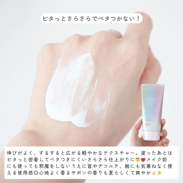 マキア編集部がおすすめするスキンアクアの日焼け止め　スキンアクア　トーンアップUV しのばせホワイト　テクスチャー