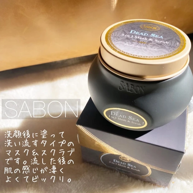 12月26日発売【SABON】のフェイスケアでつるつる！3in1マスク&スクラブは使った人からトリコになっている！！