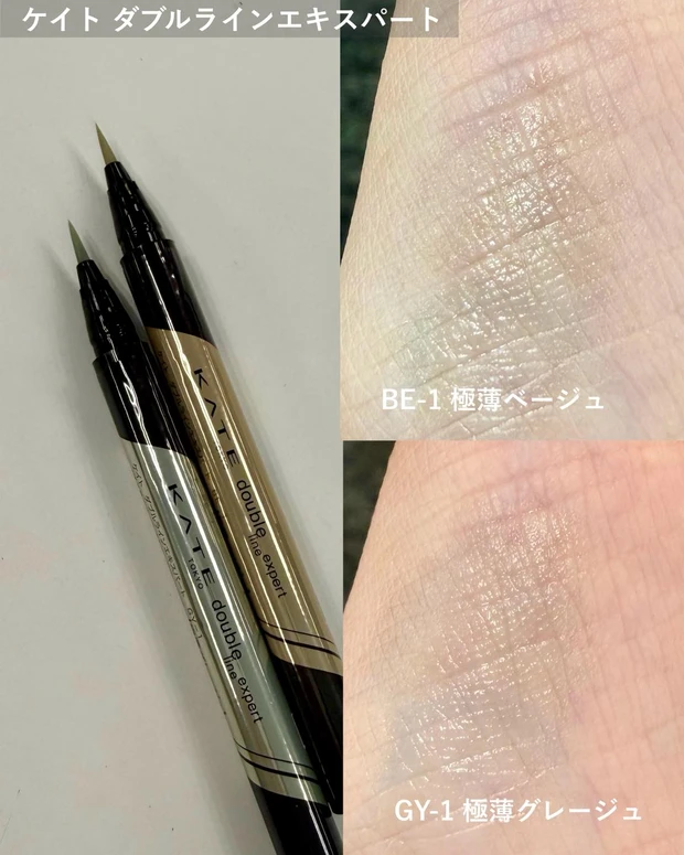 ケイト ダブルラインエキスパート