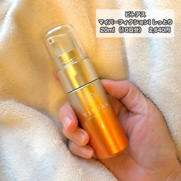 これ1つでしっかり保湿！サントリーのビトアス🩷_2