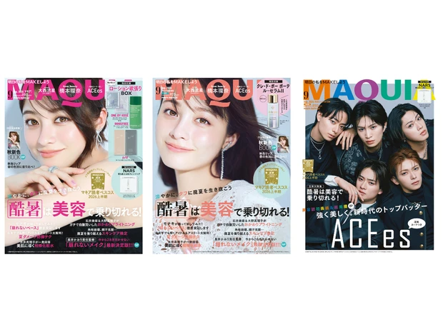 【マキア 2026年9月号】表紙は橋本環奈さん、ACEes！ 付録はローションBOXやクレ・ド・ポー ボーテの美容液