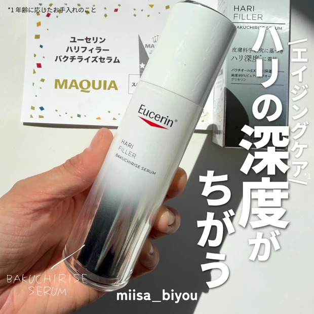【エイジングケア】皮膚科学研究に基づいたハリセラムを詳しくレビューします！