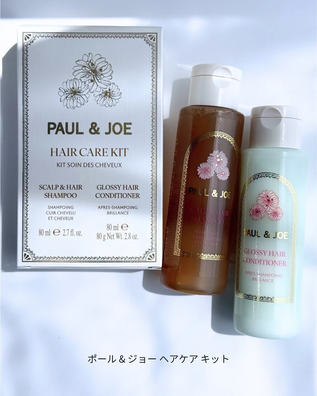 ポール & ジョー ヘアケア キット