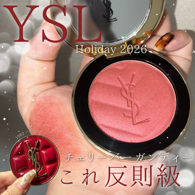 【YSLホリデー2026】キラキラ感が可愛すぎる♡限定チーク「メイクミー…