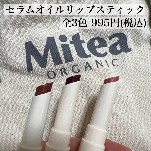 【新たなオーガニックコスメ新発売!】コスメキッチン×ファミリーマートから『Mitea ORGANIC』が2022年10月4日にデビュー♡一足先にお試しさせていただきました!(全商品レビューしてます!)_6