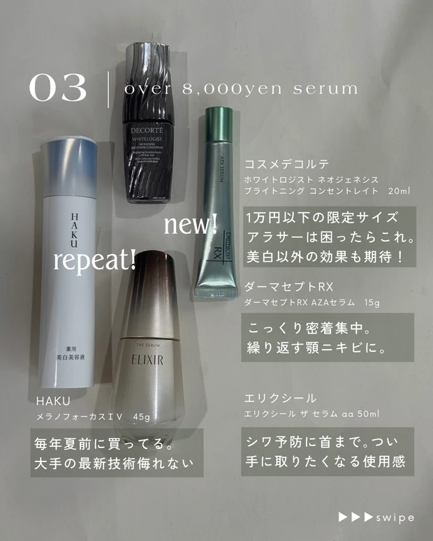 美白美容液 デパコス美容液 コスメデコルテ HAKU 資生堂 ダーマセプト アゼライン酸 エリクシール