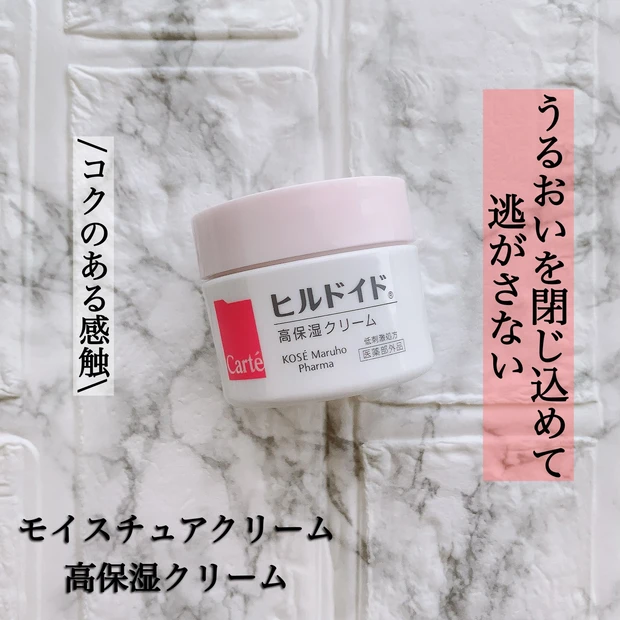 【乾燥に悩む全ての方へ】本日新発売!カルテ ヒルドイドのスキンケア全種類をご紹介!スウォッチ有り。_4_1