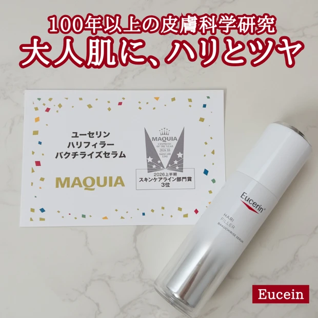 ユーセリン「ハリフィラー バクチライズセラム」をレビュー!100年以上の…
