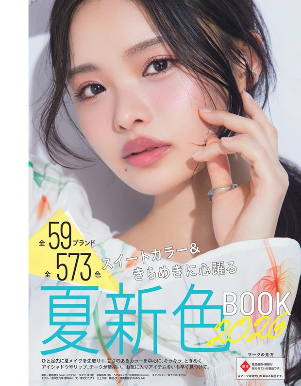 マキア MAQUIA 6月号 夏新色BOOK2026