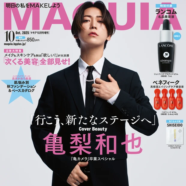 亀梨和也さんが『マキア10月号』増刊の表紙に登場！ 大人気連載を卒業し、…