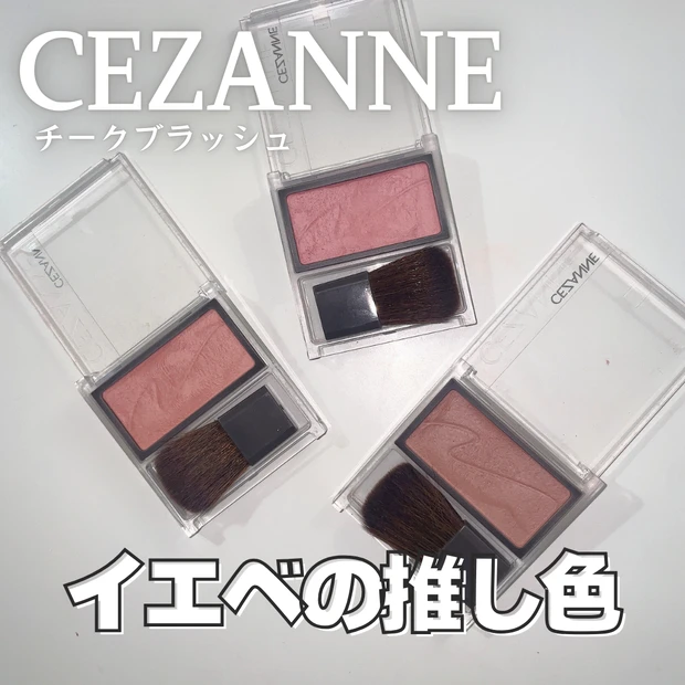 【セザンヌ新色】デパコス級「チークブラッシュ」イエベ春大歓喜!06フラワーコーラルをレビュー_6