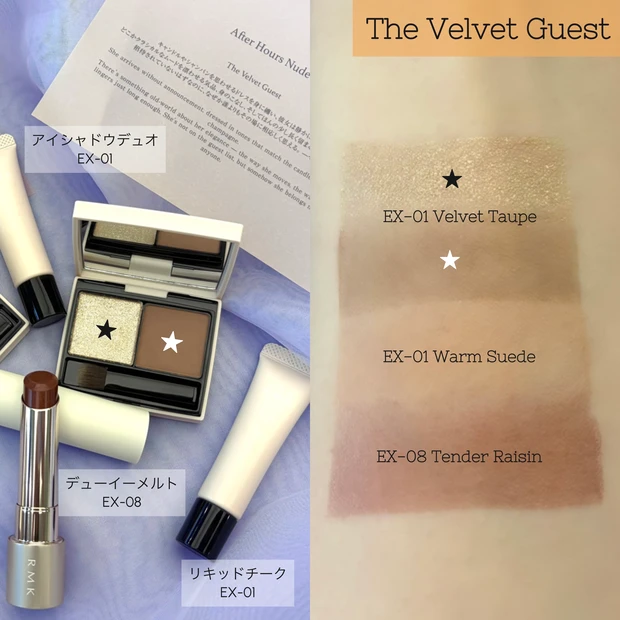 RMKのクリスマスコフレ2026のデューイーメルト リップカラー限定色EX-08を含むThe Velvet Guestキットを肌の上で全色スウォッチ