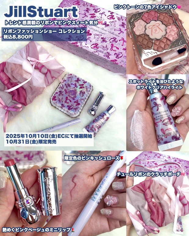 2025年クリスマスコフレ　jillstuart ジルスチュアート