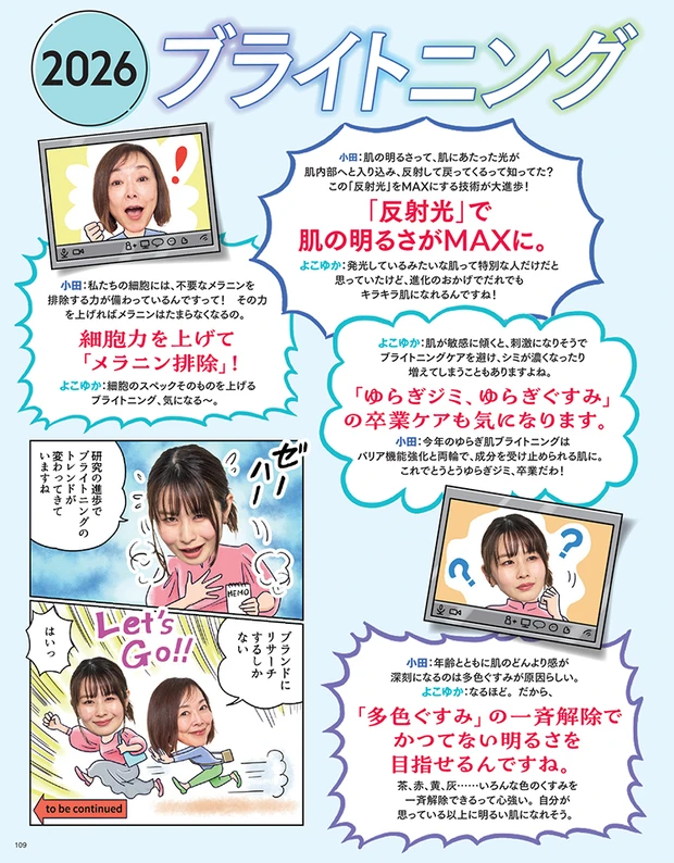 マキア MAQUIA 4月号　最新ブライトニングプレゼン大会２