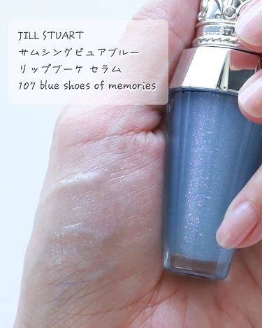 サムシングピュアブルー　リップブーケ セラム 107 blue shoes of memories