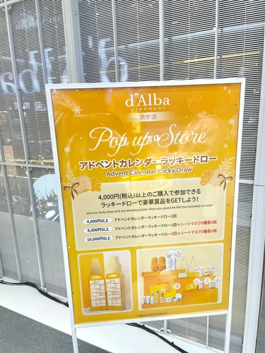 【d'Alba】保湿ケアにはダルバ！クリスマスムードの原宿・表参道をジャック_6_18