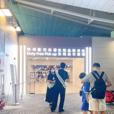 【仁川国際空港】免税品引渡所