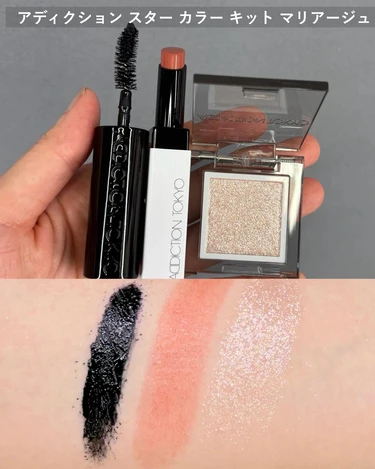 アディクション スター カラー キット マリアージュ