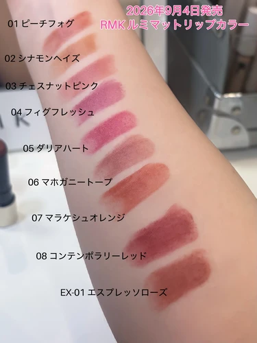 RMKのルミマットリップカラーのスウォッチ