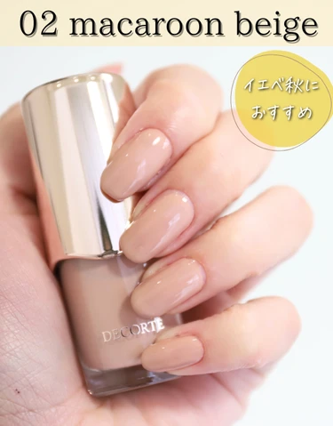 コスメデコルテ スキニフィック ネイルラッカー　イエベ