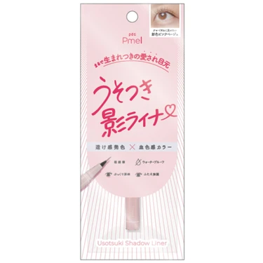 うそつき影ライナー