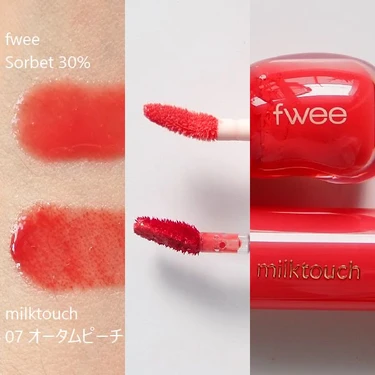 fwee 3D ボリューミング グロス＜A02 ソルベ 30％＞とミルクタッチ ジェリーフィットティンティッド グロウティント＜07 オータムピーチ＞の比較