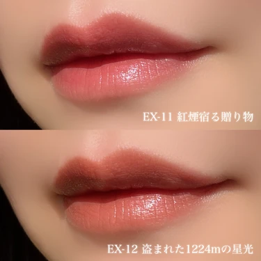 KATEリップモンスターEX-11紅煙宿る贈り物EX-12盗まれた1224mの星光