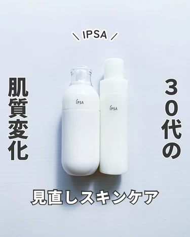 イプサ ウィンター バランシングキット